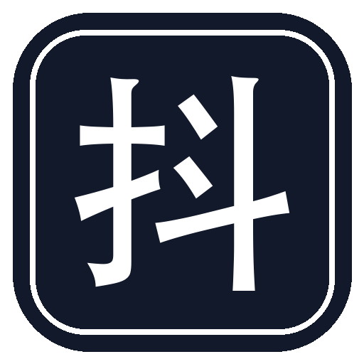 抖号仓